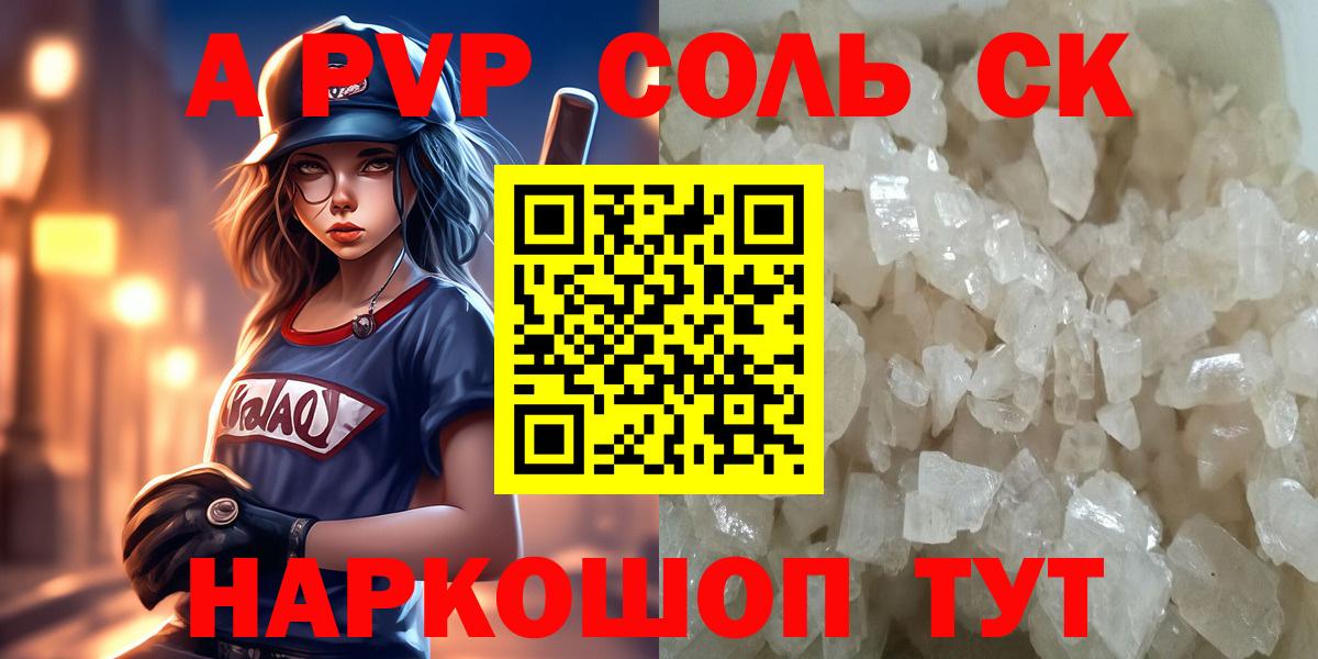 Альфа ПВП кристаллы  APVP  Вход с VPN  Череповец  Альфа ПВП крисы CK 