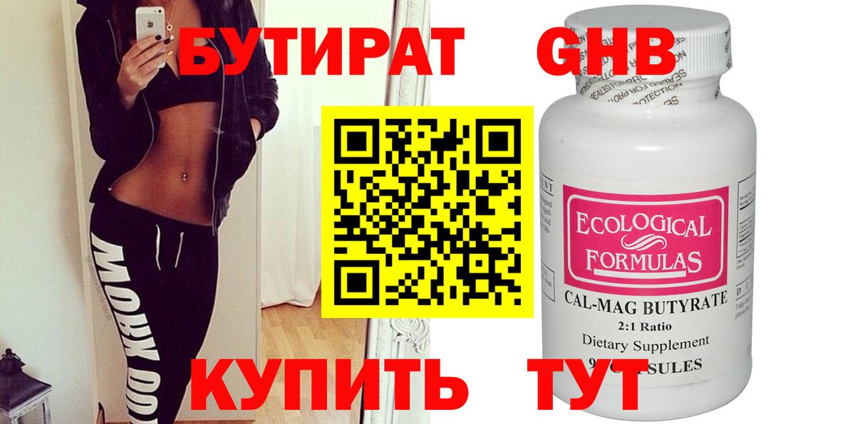 БУТИРАТ жидкий экстази  Вход с VPN  Череповец 