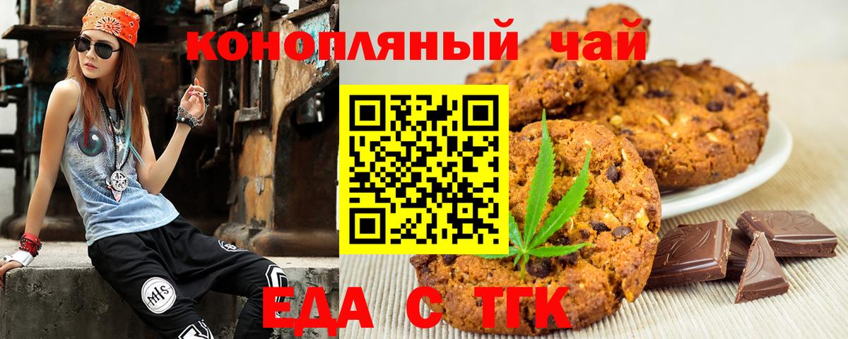 Еда ТГК конопля Череповец