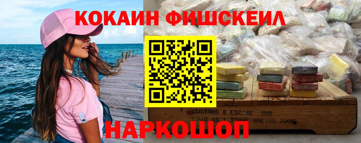 Cocaine Fish Scale  Вход с VPN  где можно купить   Cocaine Боливия  Череповец 