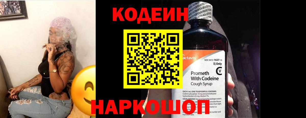 Кодеиновый сироп Lean напиток Lean (лин) Череповец