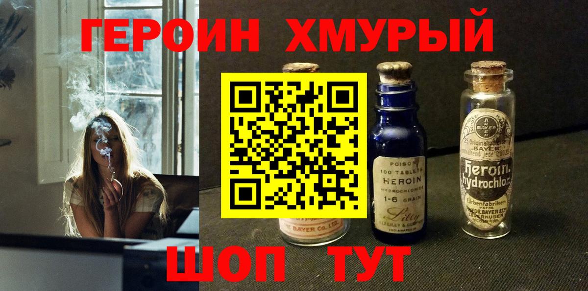 Череповец  ГЕРОИН герыч  Вход с VPN 