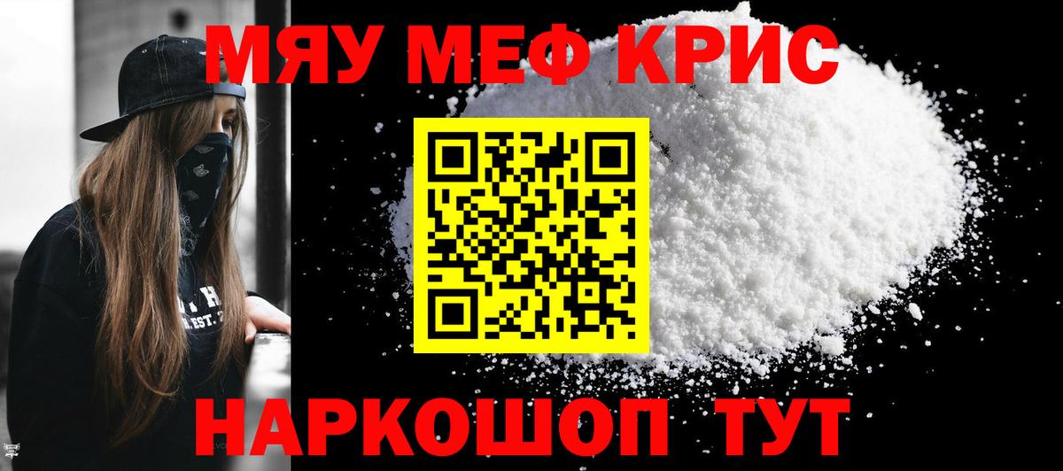 МЯУ-МЯУ мука  МЯУ-МЯУ кристаллы  Вход с VPN  МЯУ-МЯУ  Череповец 