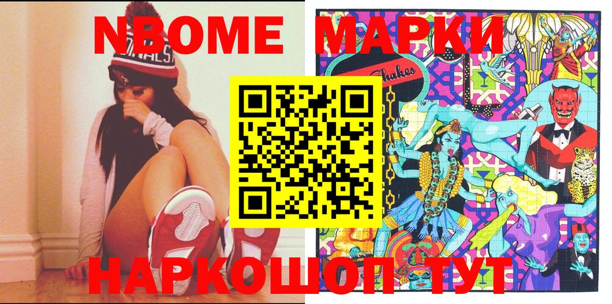 Марки 25I-NBOMe 1500мкг  Вход с VPN  Наркотические марки  Череповец 